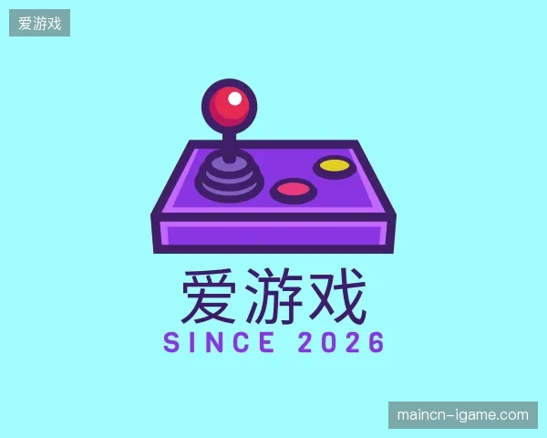 初识爱游戏官方